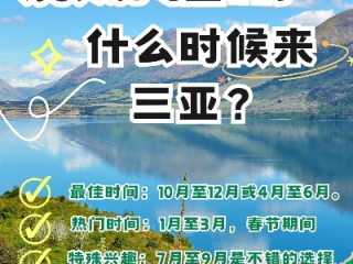 三亚几月份去最佳时间？这份全年旅行指南请收好