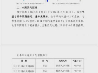 长春市天气预报，气候特征、历史极值与出行指南