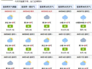 张家界40天天气预报，出行必备的准确信息指南