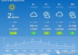 二十天天气预报查询，为你的生活规划提供长远视角