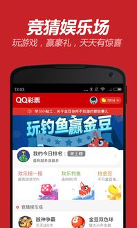 腾讯qq彩票中心版V74.18.1.21安卓系统版本-好用