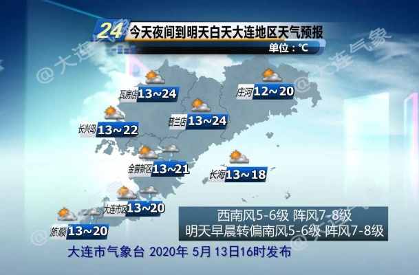 大连天气预报一周7天,晴雨交替,海风微凉,出行请留意 大连天气预报一周7天,晴雨交替,海风微凉,出行请留意