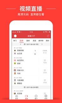 看球帝app下载官网最新版本V75.5.99.252安卓版本-好用 看球帝app下载官网最新版本V75.5.99.252安卓版本-好用