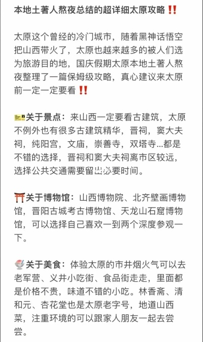 太原市旅游攻略，探寻三晋古韵，品味龙城风情