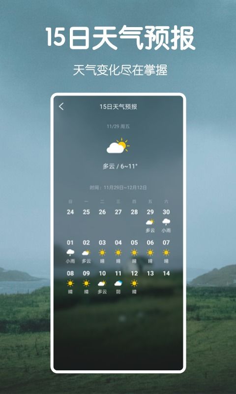 指尖轻点,天气尽在掌握—自动定位本地天气预报,让生活更从容 指尖轻点,天气尽在掌握—自动定位本地天气预报,让生活更从容