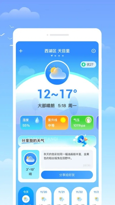 墨迹天气在线查询，让每一次出行都有备无患