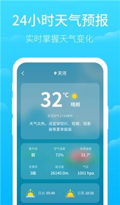 掌上风云,上海气象台天气预报App,让天气信息触手可及 掌上风云,上海气象台天气预报App,让天气信息触手可及