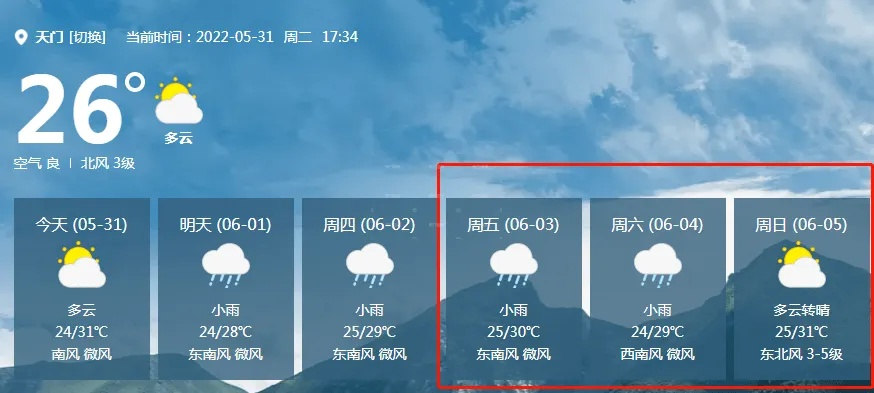 天门天气预报，每日守护，风雨同行