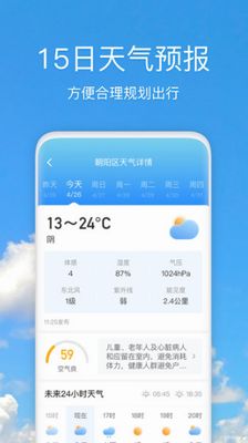 准点天气无广告版，纯净体验，让天气查询回归本真