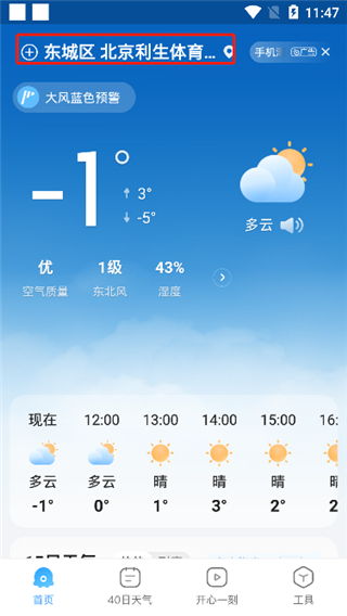 2345天气预报下载,让天气信息触手可及,智慧生活从指尖开始 2345天气预报下载,让天气信息触手可及,智慧生活从指尖开始